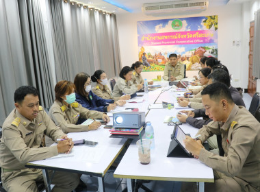ประชุมผู้บริหารสำนักงานสหกรณ์จังหวัดศรีสะเกษ ... พารามิเตอร์รูปภาพ 2
